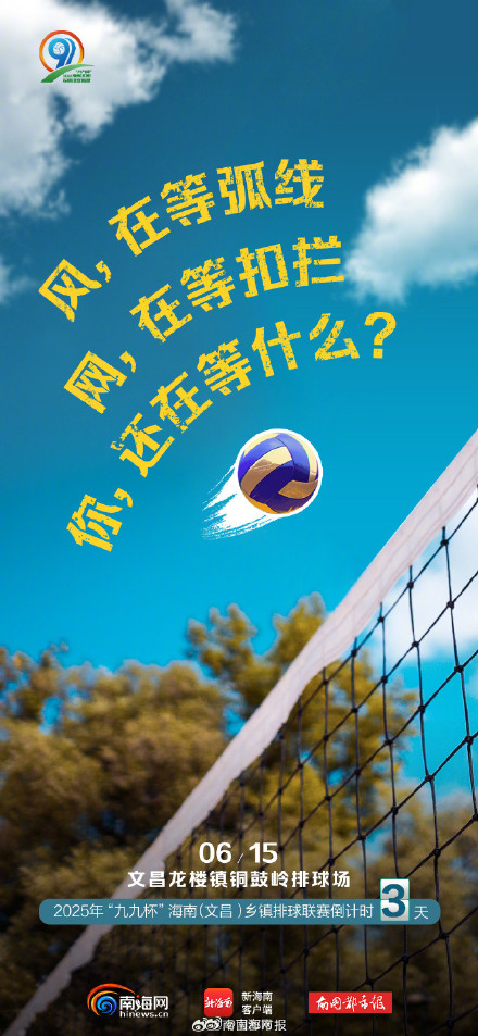 受“台风蝴蝶”影响 海南“村VA”调整至6月15日开幕 受“台风蝴蝶”影响 海南“村VA”调整至6月15日开幕