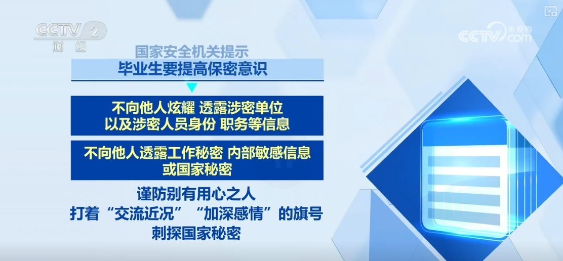 @高校毕业生,警惕求职特殊诱惑 | 国家安全机关发布安全提示↓ @高校毕业生,警惕求职特殊诱惑 | 国家安全机关发布安全提示↓