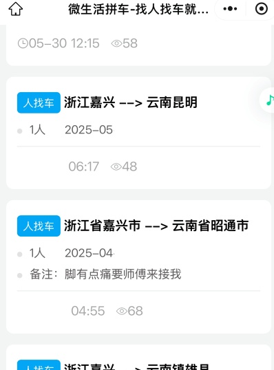海宁一男子找老乡拼车，被坑惨了！
