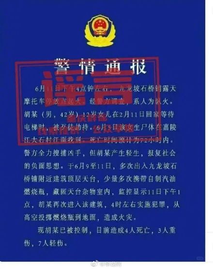 伪造警情通报 重庆警方展开调查 伪造警情通报 重庆警方展开调查