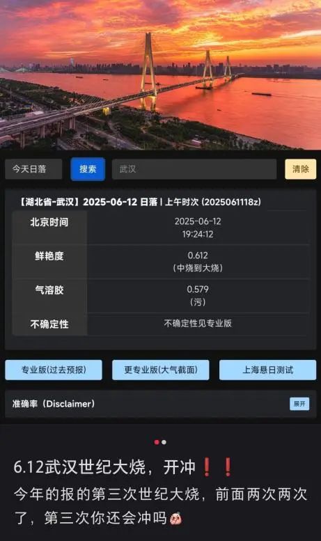 武汉今天傍晚会现世纪大烧晚霞?气象局回应 武汉今天傍晚会现世纪大烧晚霞?气象局回应