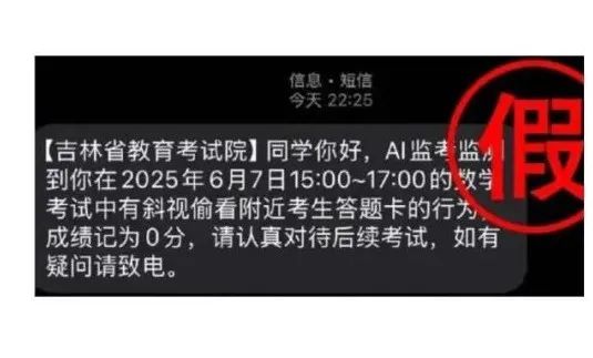 这条短信，千万别信！已有多地考生收到