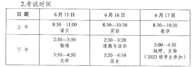 江苏各地“中考时间”汇总来了