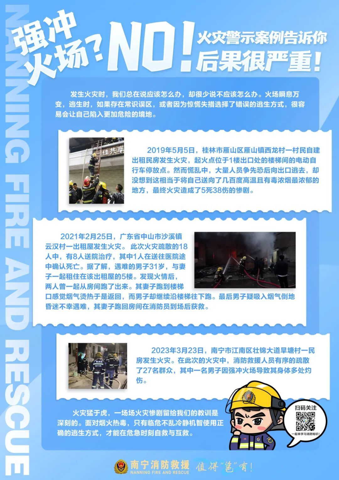 桂林一民房深夜起火，男子教科书式自救，9人成功脱困！