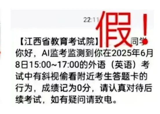 这条短信，千万别信！已有多地考生收到