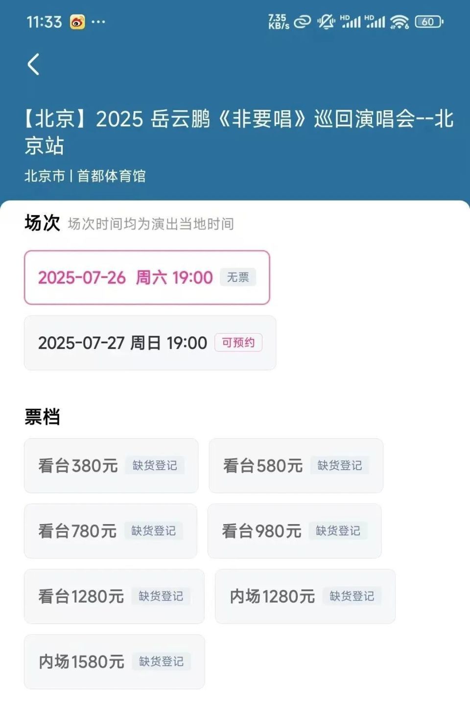 岳云鹏“非要唱”，网友：非要挣！演唱会票价超汪苏泷华晨宇，1580元档20秒抢空