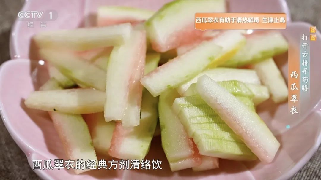 吃西瓜只吃它？浪费了！这个“宝贝”清热解毒、护心血管、降血压