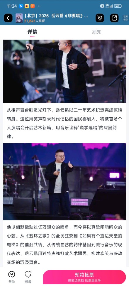 岳云鹏演唱会首日六档门票均售罄