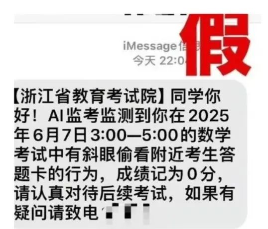 这条短信，千万别信！已有多地考生收到