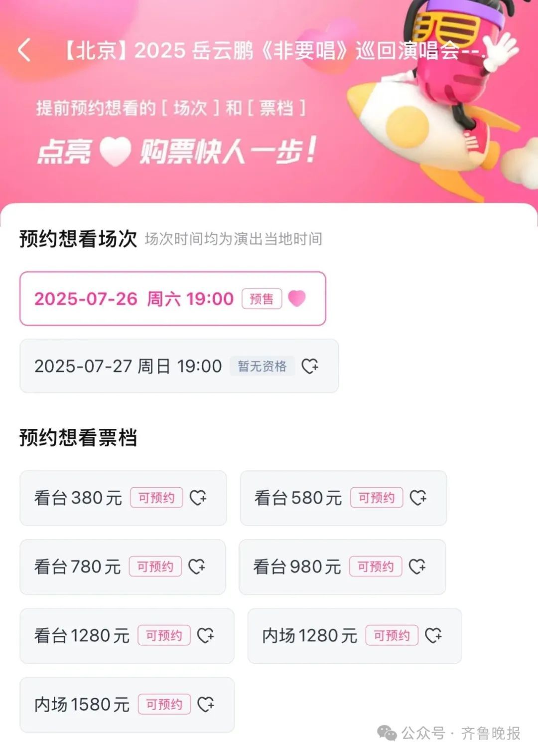岳云鹏演唱会最高票档1580元，20秒售罄……