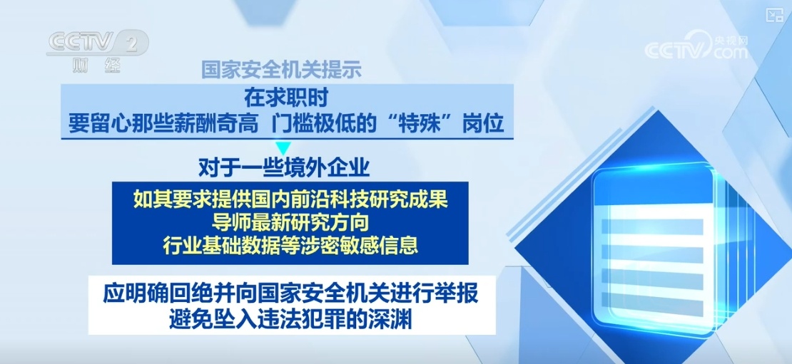 @高校毕业生,警惕求职特殊诱惑 | 国家安全机关发布安全提示↓ @高校毕业生,警惕求职特殊诱惑 | 国家安全机关发布安全提示↓