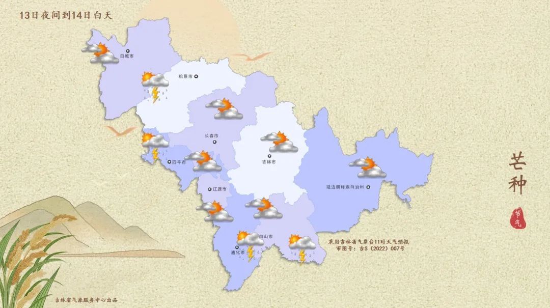 小到中雨！雷暴大风、冰雹！吉林省这些地方注意→