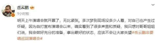 岳云鹏演唱会最高票档1580元，20秒售罄……