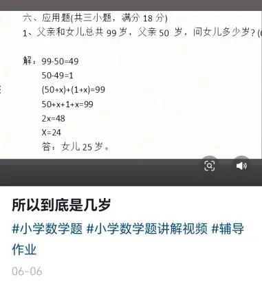 父亲50岁女儿49岁？家长被小学数学题整懵圈！武汉一老师解答……