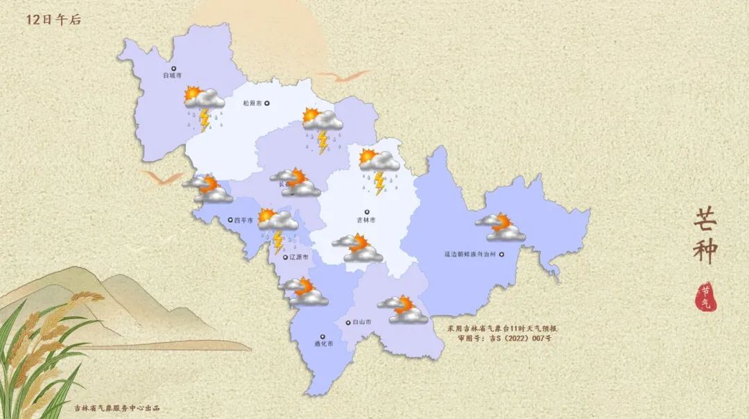 小到中雨！雷暴大风、冰雹！吉林省这些地方注意→