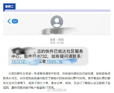 警惕电诈新变种!有人在“618”被骗数十万元 警惕电诈新变种!有人在“618”被骗数十万元