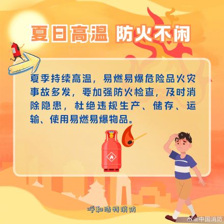 夏日高温快查收这份防火攻略 夏日高温快查收这份防火攻略
