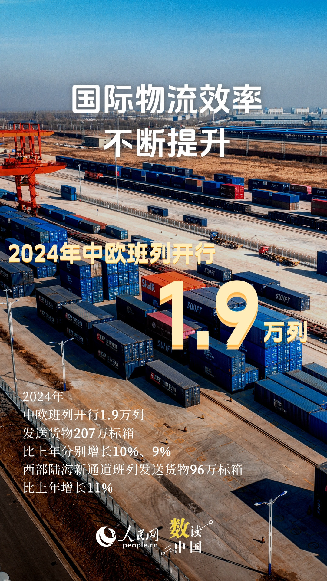 43亿人次、51亿吨！9组数据看中国铁路2024“成绩单”