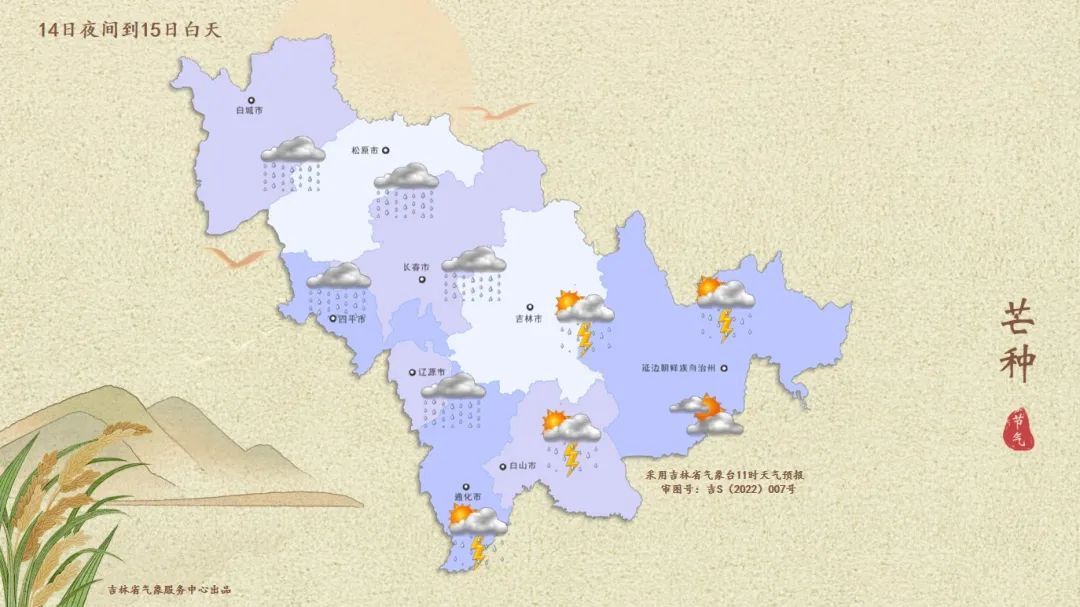 小到中雨！雷暴大风、冰雹！吉林省这些地方注意→