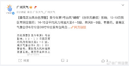 广州多区发布台风白色预警 广州多区发布台风白色预警