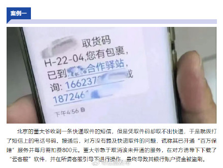 警惕电诈新变种!有人在“618”被骗数十万元 警惕电诈新变种!有人在“618”被骗数十万元