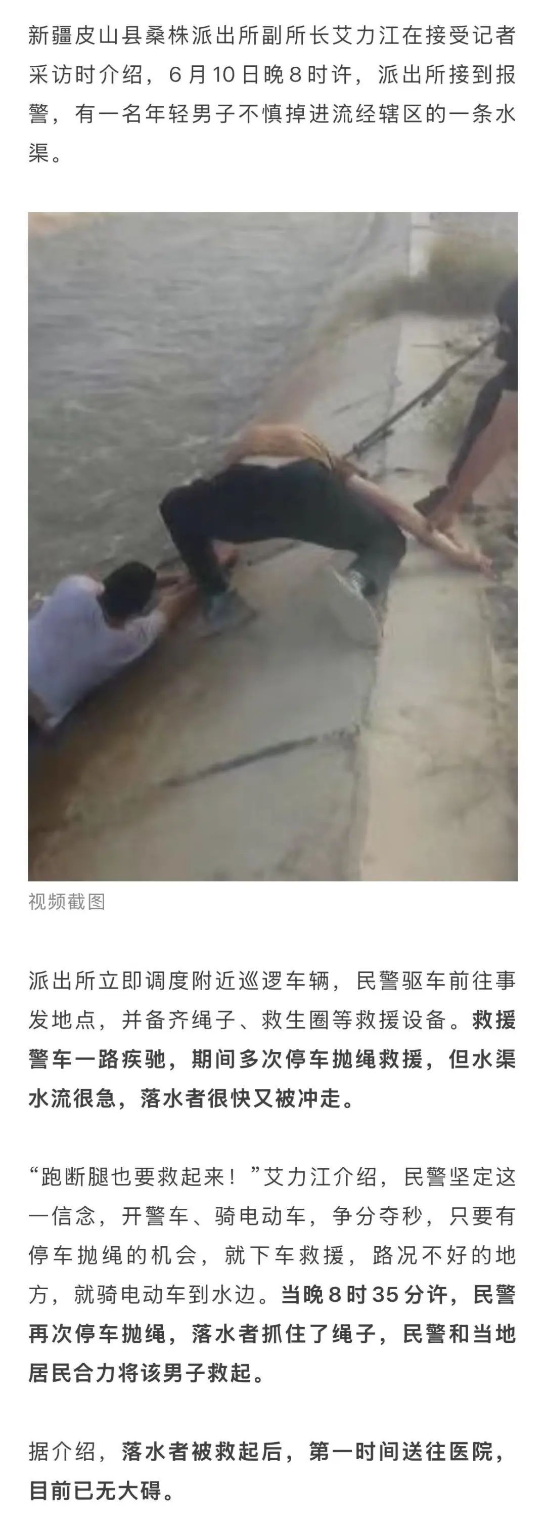 男子掉进水渠被急流冲了27公里!警车一路疾驰多次停车救援 男子掉进水渠被急流冲了27公里!警车一路疾驰多次停车救援