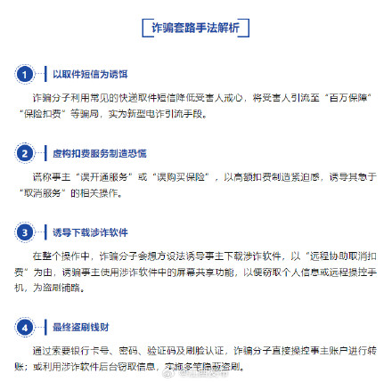 警惕电诈新变种!有人在“618”被骗数十万元 警惕电诈新变种!有人在“618”被骗数十万元
