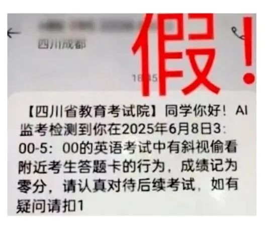 这条短信，千万别信！已有多地考生收到
