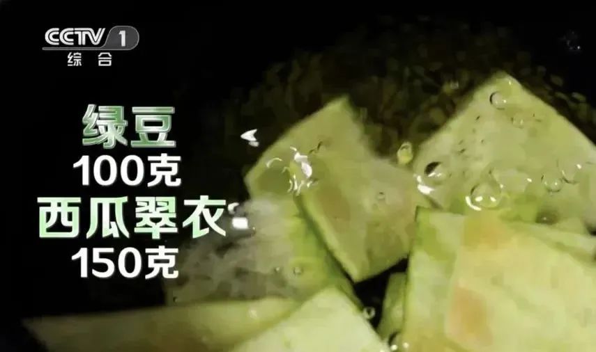 吃西瓜只吃它？浪费了！这个“宝贝”清热解毒、护心血管、降血压
