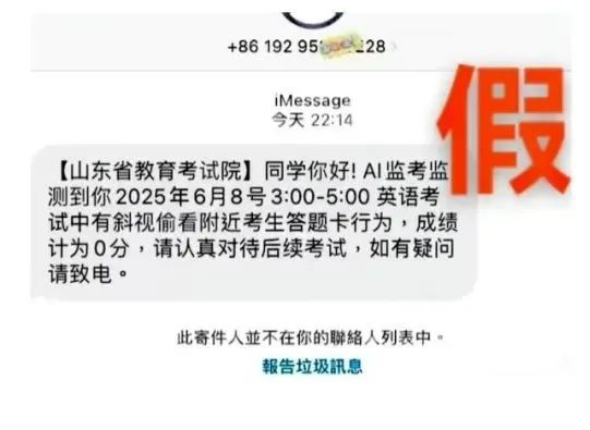 这条短信，千万别信！已有多地考生收到