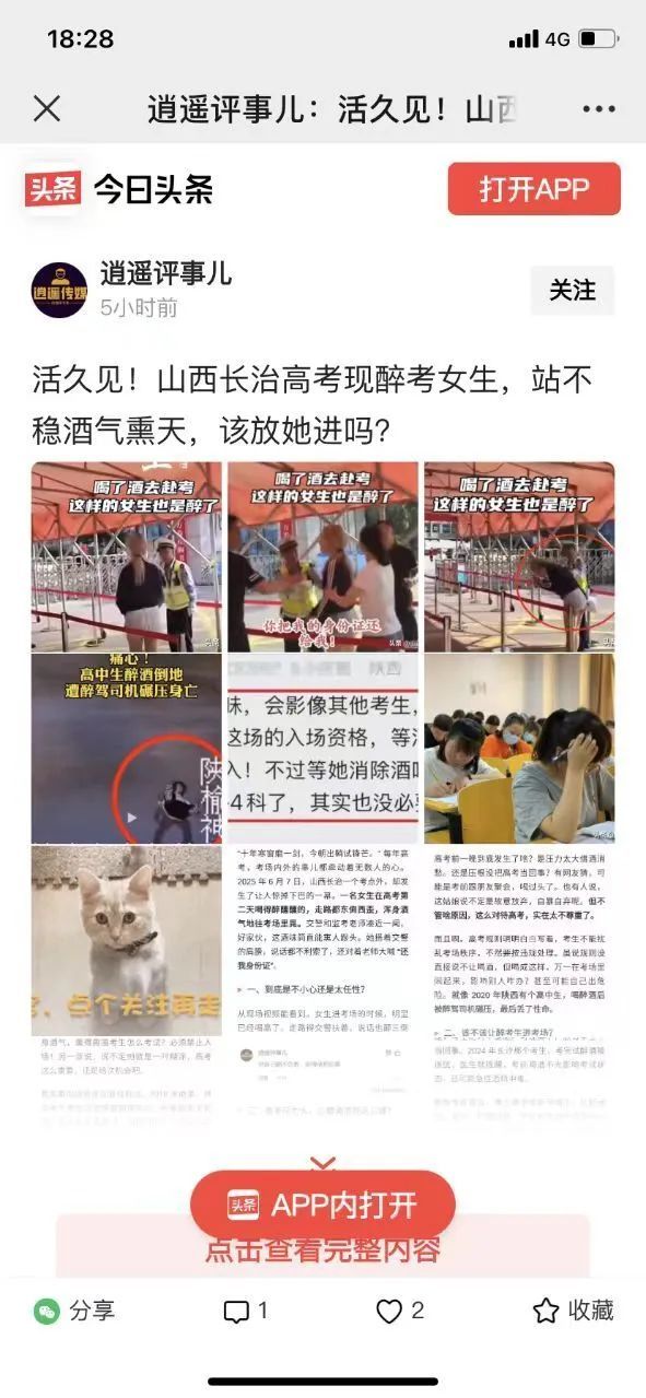 长治高考现醉考女生？当地公安公布处理结果：责令删除相关不实信息