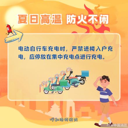 夏日高温快查收这份防火攻略 夏日高温快查收这份防火攻略