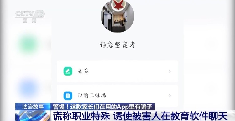 为孩子下载的教学App 竟成了骗子套牢家长的新陷阱? 为孩子下载的教学App 竟成了骗子套牢家长的新陷阱?