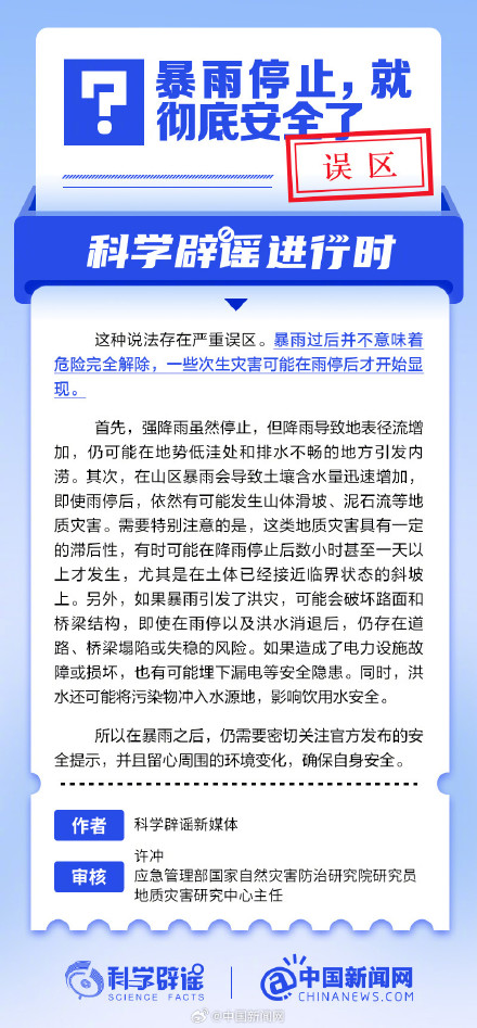 暴雨停止，就彻底安全了？