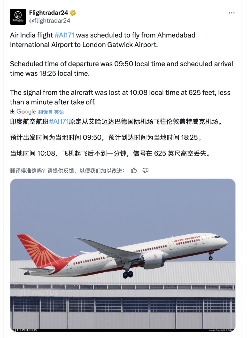 印度坠毁客机型号公布，系该机型首起空难