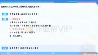 父亲50岁女儿49岁？家长被小学数学题整懵圈！武汉一老师解答……