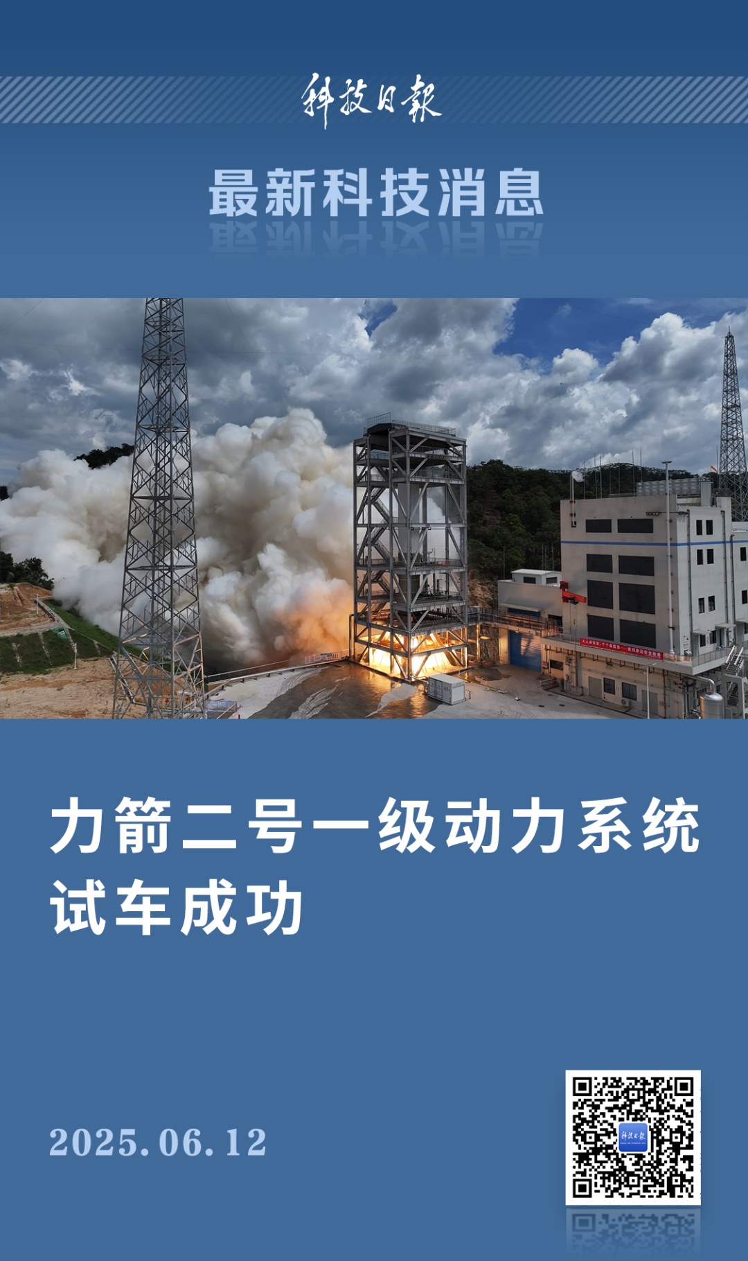 试车成功！进入首飞冲刺阶段