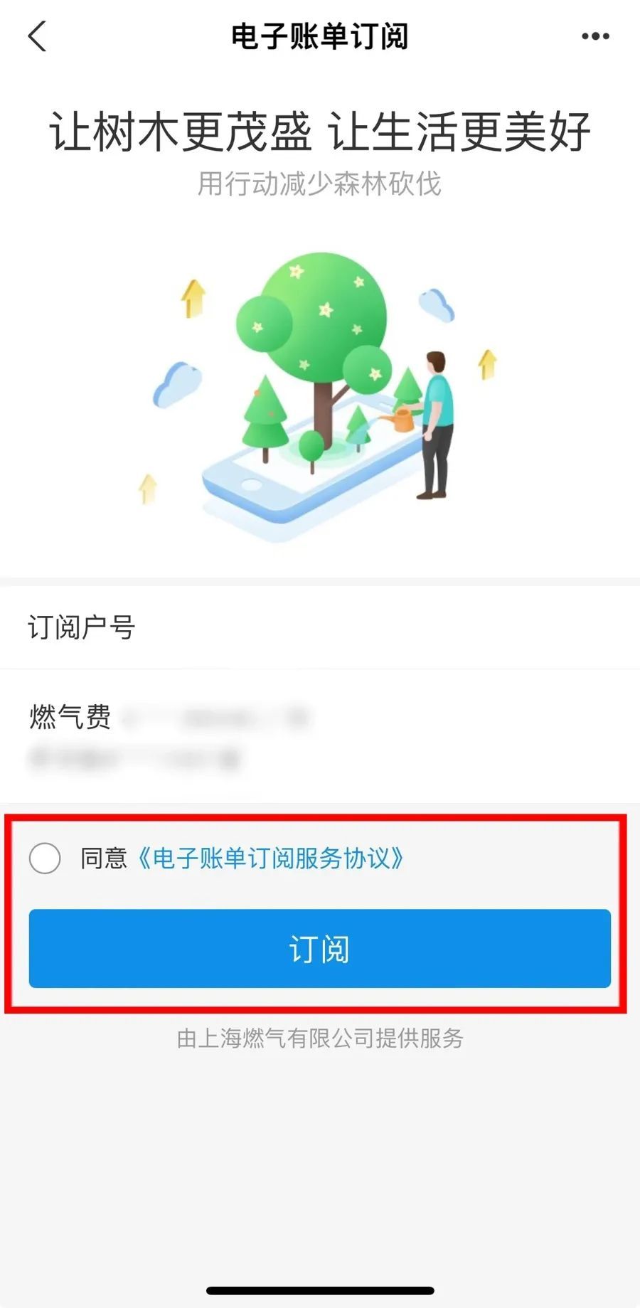 确认了!上海燃气将取消纸质账单!但这类人仍可保留纸质版 确认了!上海燃气将取消纸质账单!但这类人仍可保留纸质版