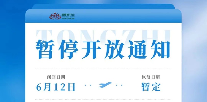 停运、暂停业、开闸泄洪！海南发布多项预警
