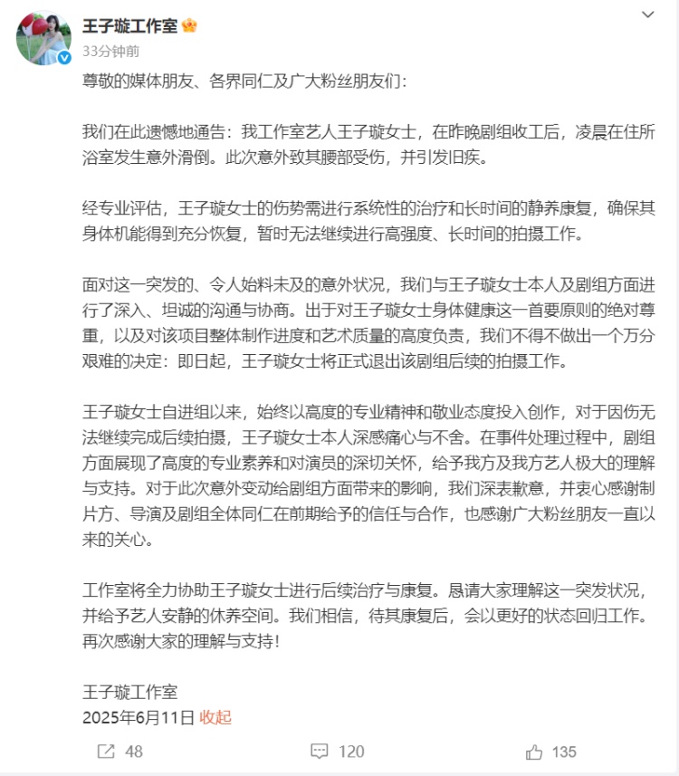 女演员王子璇突发意外受伤！工作室发文致歉，将退出电视剧拍摄
