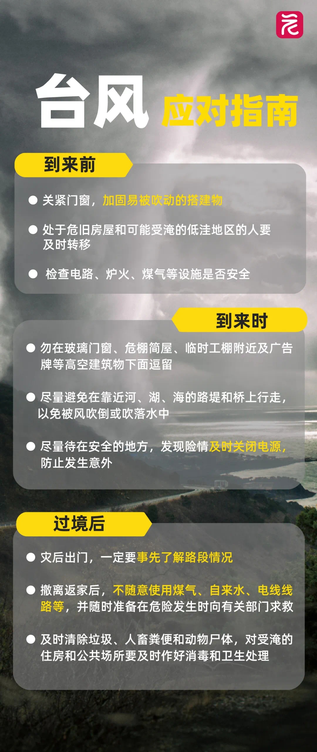 广东局地发布“停课信号”！台风“蝴蝶”对粤风雨影响预计→