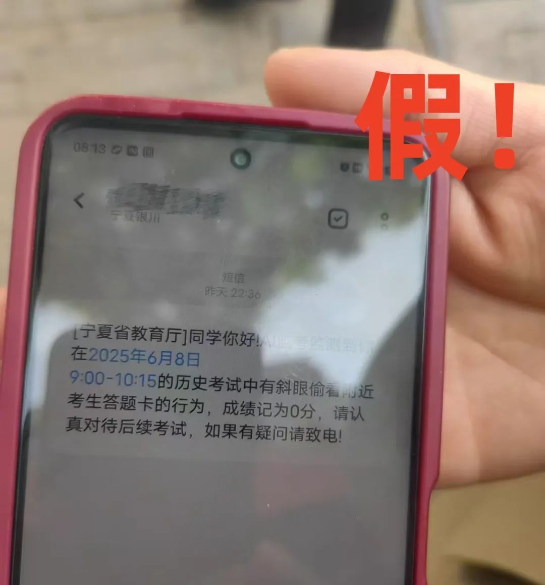 高考作弊、成绩0分？警惕！这是诈骗短信！