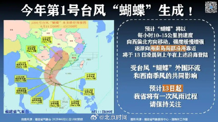 受台风蝴蝶影响部分列车停运 受台风蝴蝶影响部分列车停运