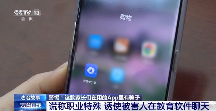 为孩子下载的教学App 竟成了骗子套牢家长的新陷阱? 为孩子下载的教学App 竟成了骗子套牢家长的新陷阱?