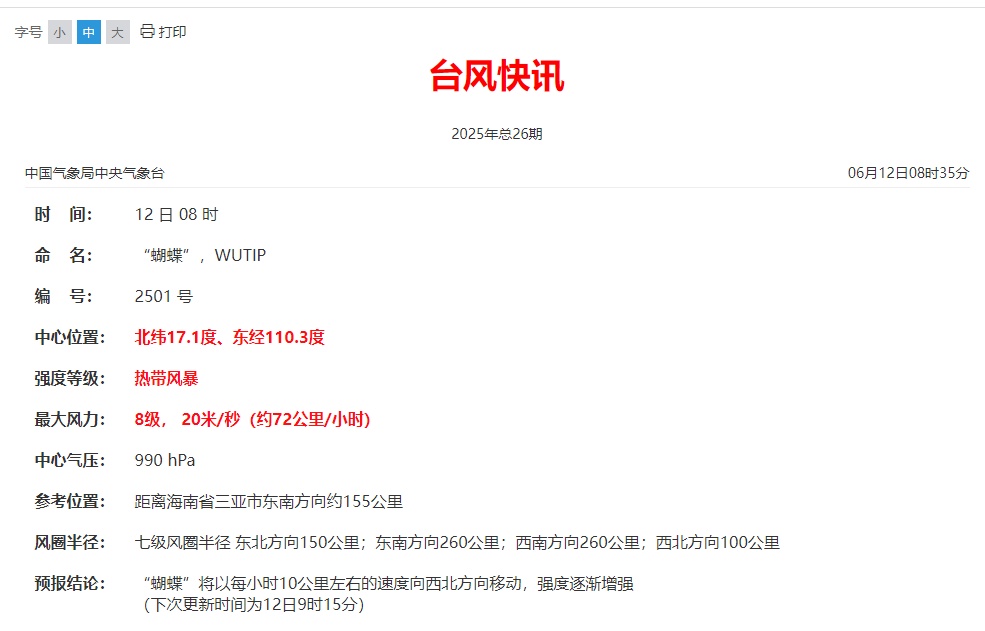 台风“蝴蝶”来了！会不会影响苏超？