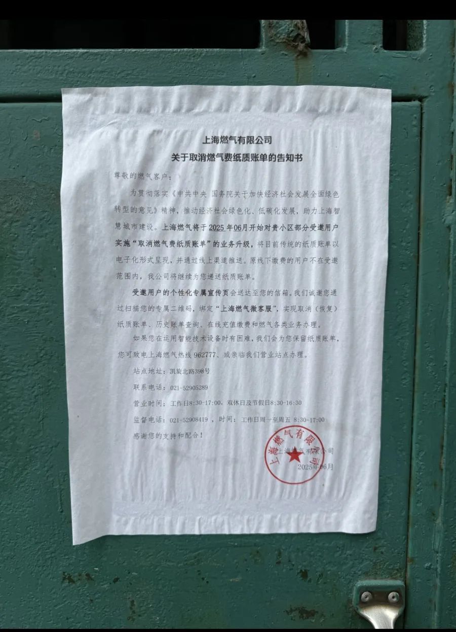 确认了!上海燃气将取消纸质账单!但这类人仍可保留纸质版 确认了!上海燃气将取消纸质账单!但这类人仍可保留纸质版