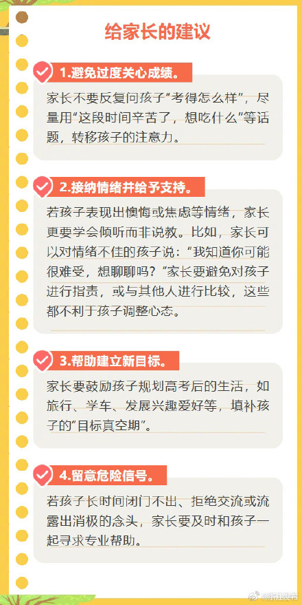 高考后如何应对考生常见心理问题?为你支招→ 高考后如何应对考生常见心理问题?为你支招→