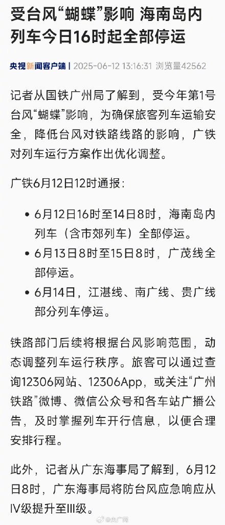 海南岛内列车16时起全部停运 海南岛内列车16时起全部停运