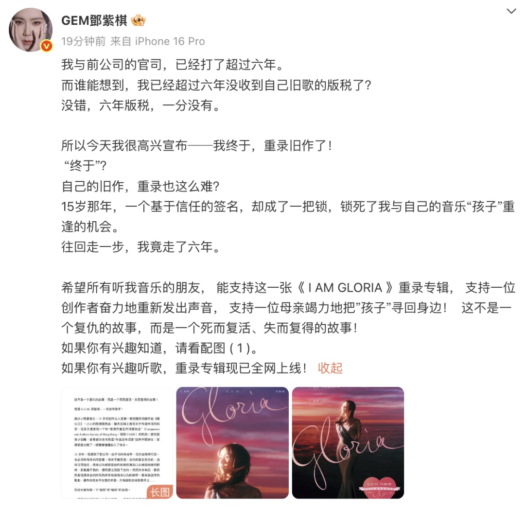 邓紫棋6年没有收到版税！本人回应与前公司纠纷，宣布重录旧作，包括《泡沫》《后会无期》等