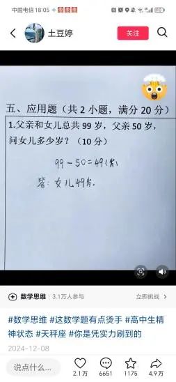 父亲50岁女儿49岁？家长被小学数学题整懵圈！武汉一老师解答……